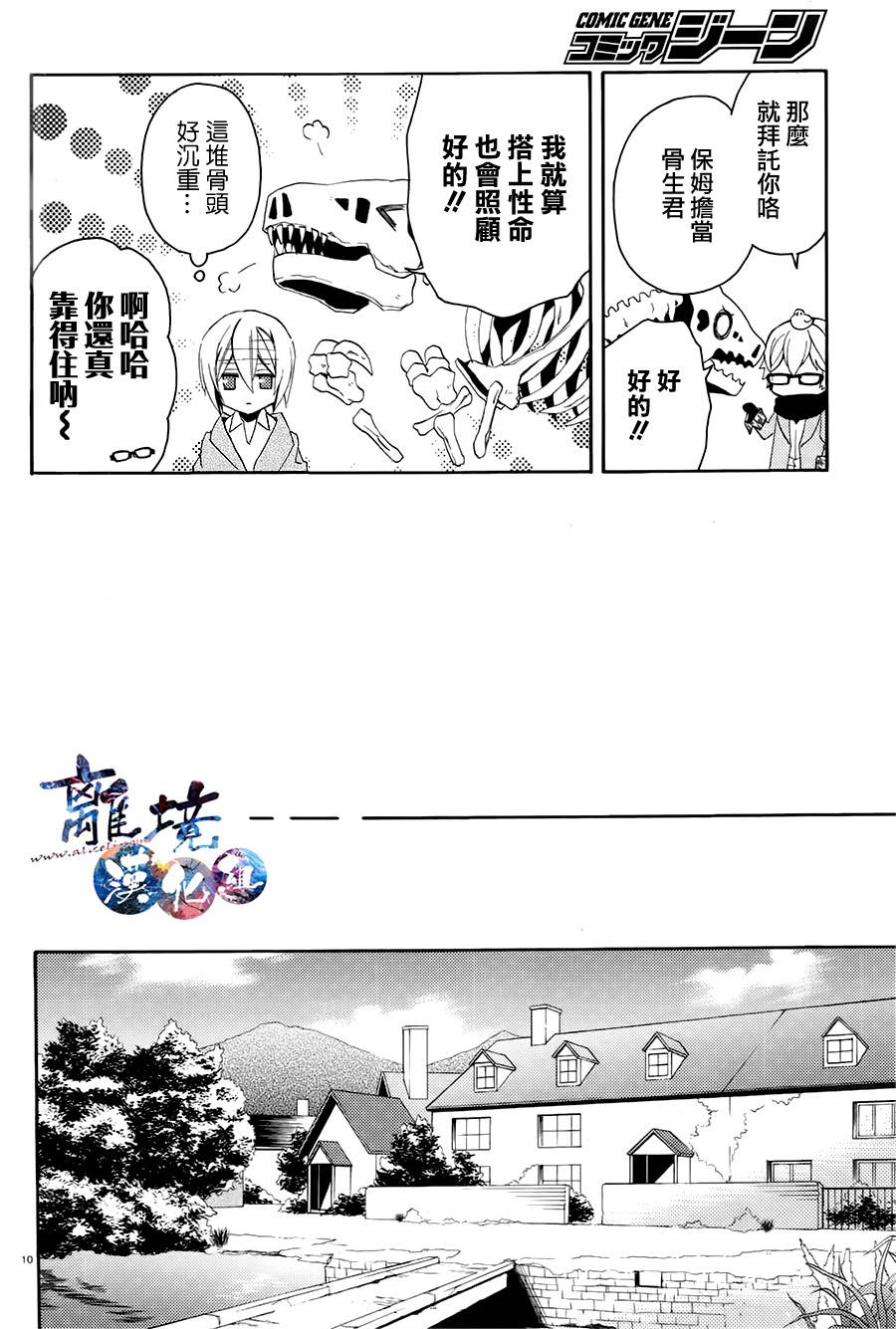 森森白骨与福尔摩斯先生韩漫全集-第08话无删减无遮挡章节图片 