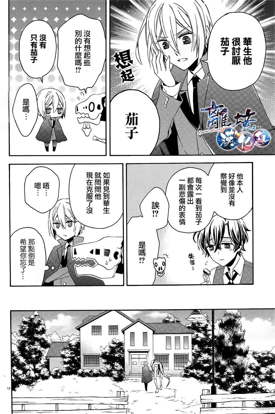 森森白骨与福尔摩斯先生韩漫全集-第08话无删减无遮挡章节图片 