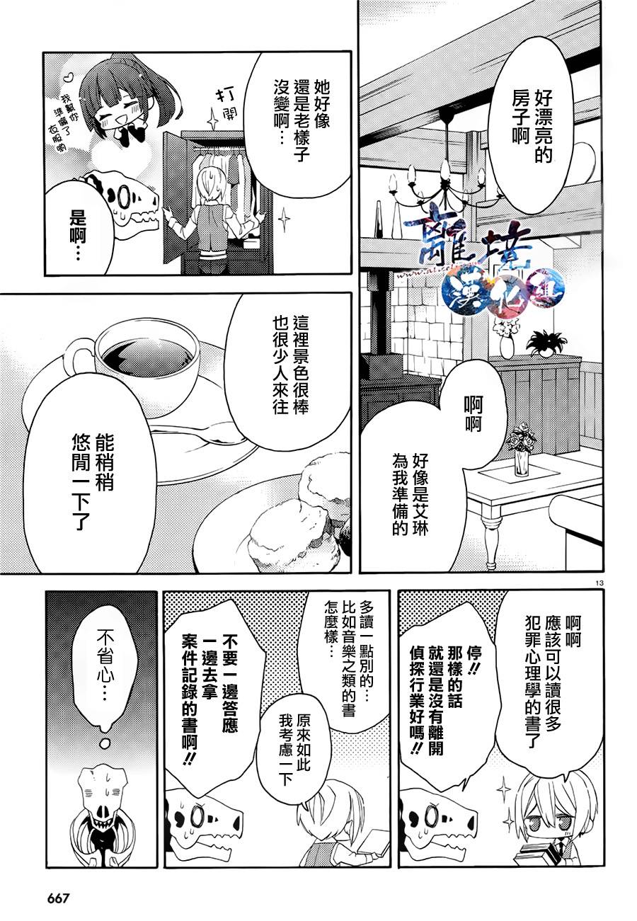 森森白骨与福尔摩斯先生韩漫全集-第08话无删减无遮挡章节图片 