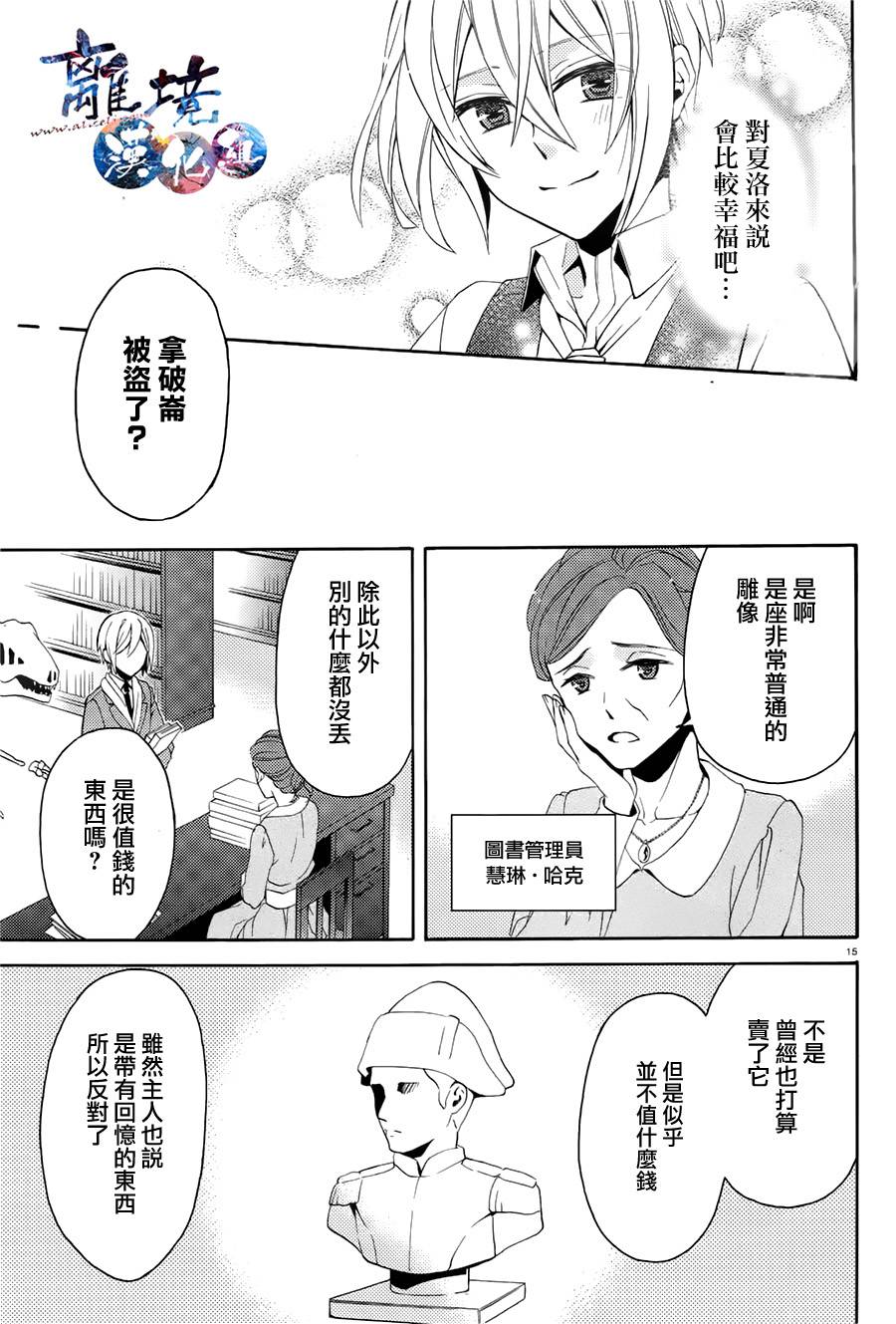 森森白骨与福尔摩斯先生韩漫全集-第08话无删减无遮挡章节图片 