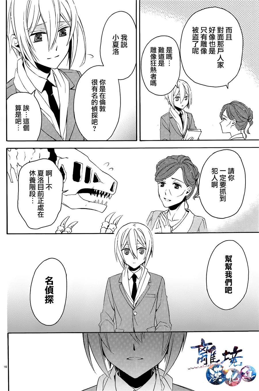 森森白骨与福尔摩斯先生韩漫全集-第08话无删减无遮挡章节图片 