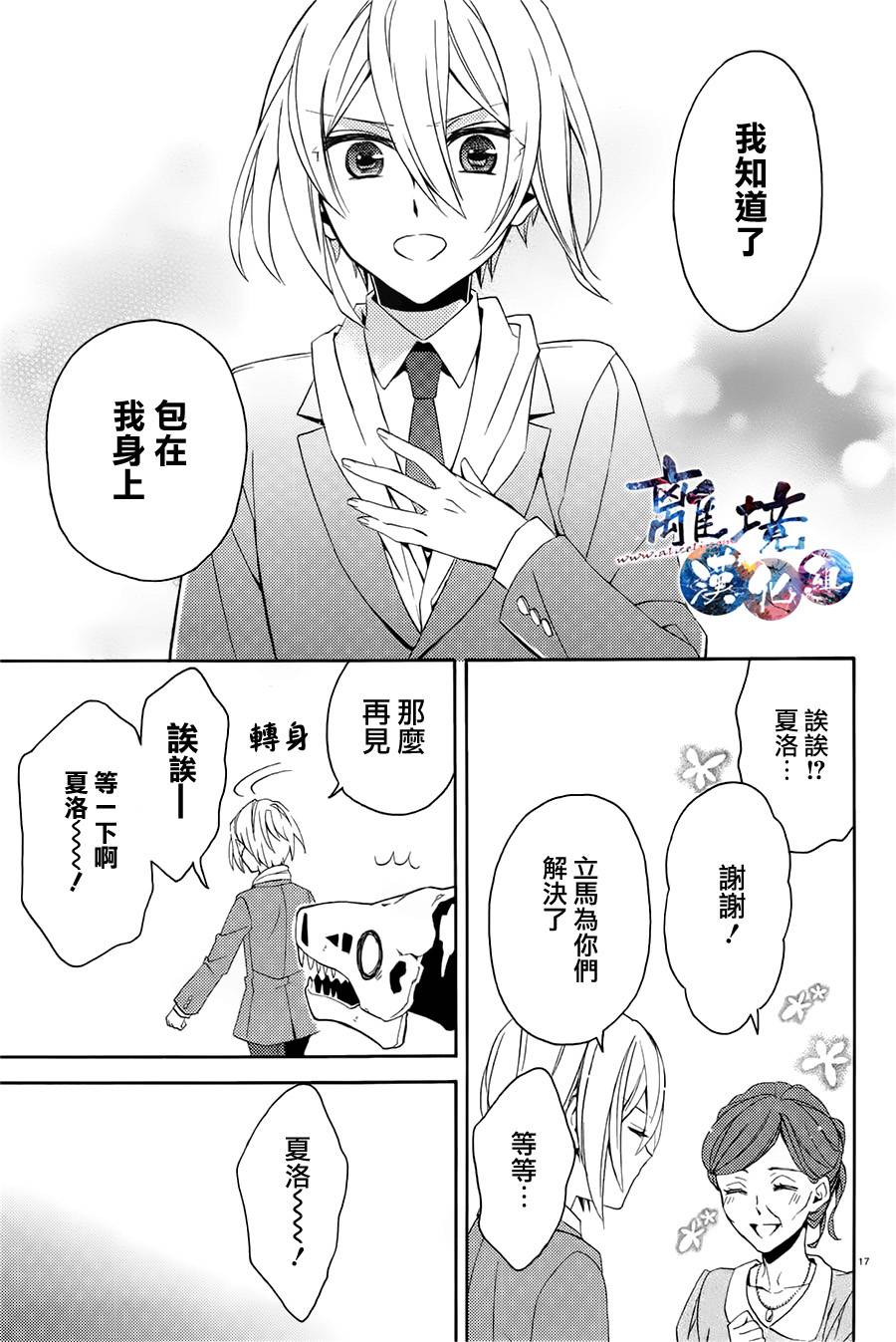 森森白骨与福尔摩斯先生韩漫全集-第08话无删减无遮挡章节图片 