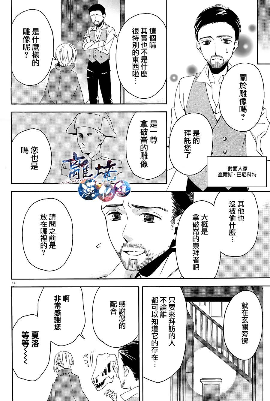 森森白骨与福尔摩斯先生韩漫全集-第08话无删减无遮挡章节图片 