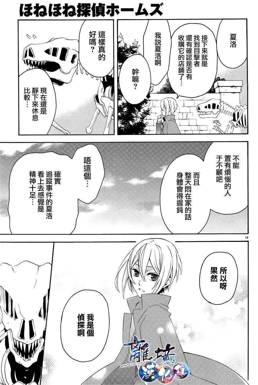 森森白骨与福尔摩斯先生韩漫全集-第08话无删减无遮挡章节图片 