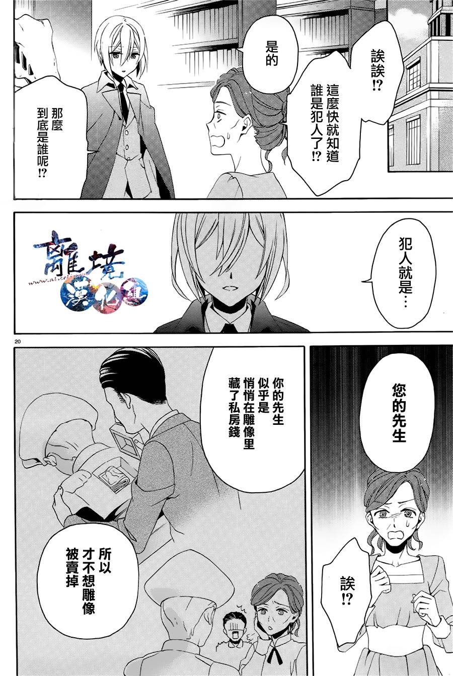 森森白骨与福尔摩斯先生韩漫全集-第08话无删减无遮挡章节图片 