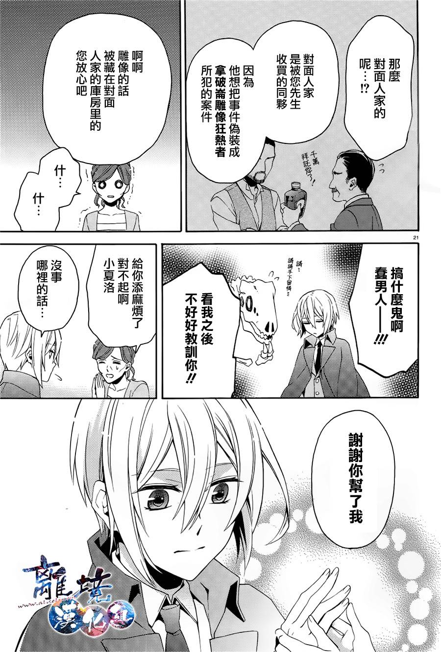 森森白骨与福尔摩斯先生韩漫全集-第08话无删减无遮挡章节图片 