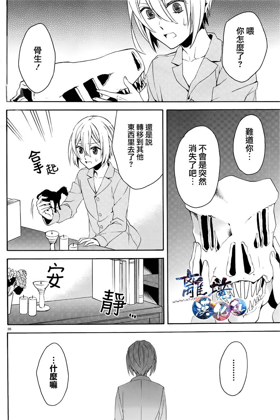 森森白骨与福尔摩斯先生韩漫全集-第08话无删减无遮挡章节图片 