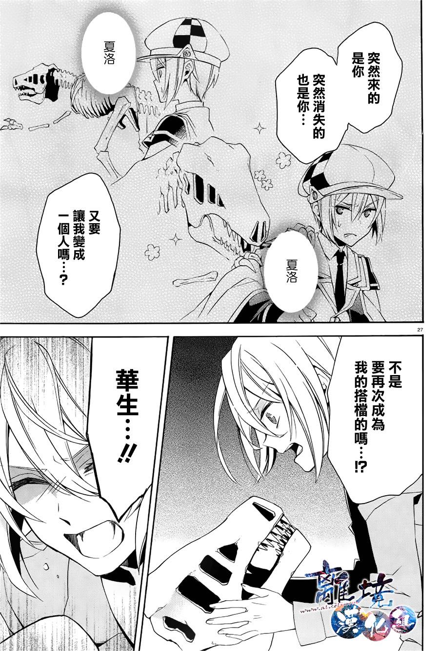 森森白骨与福尔摩斯先生韩漫全集-第08话无删减无遮挡章节图片 