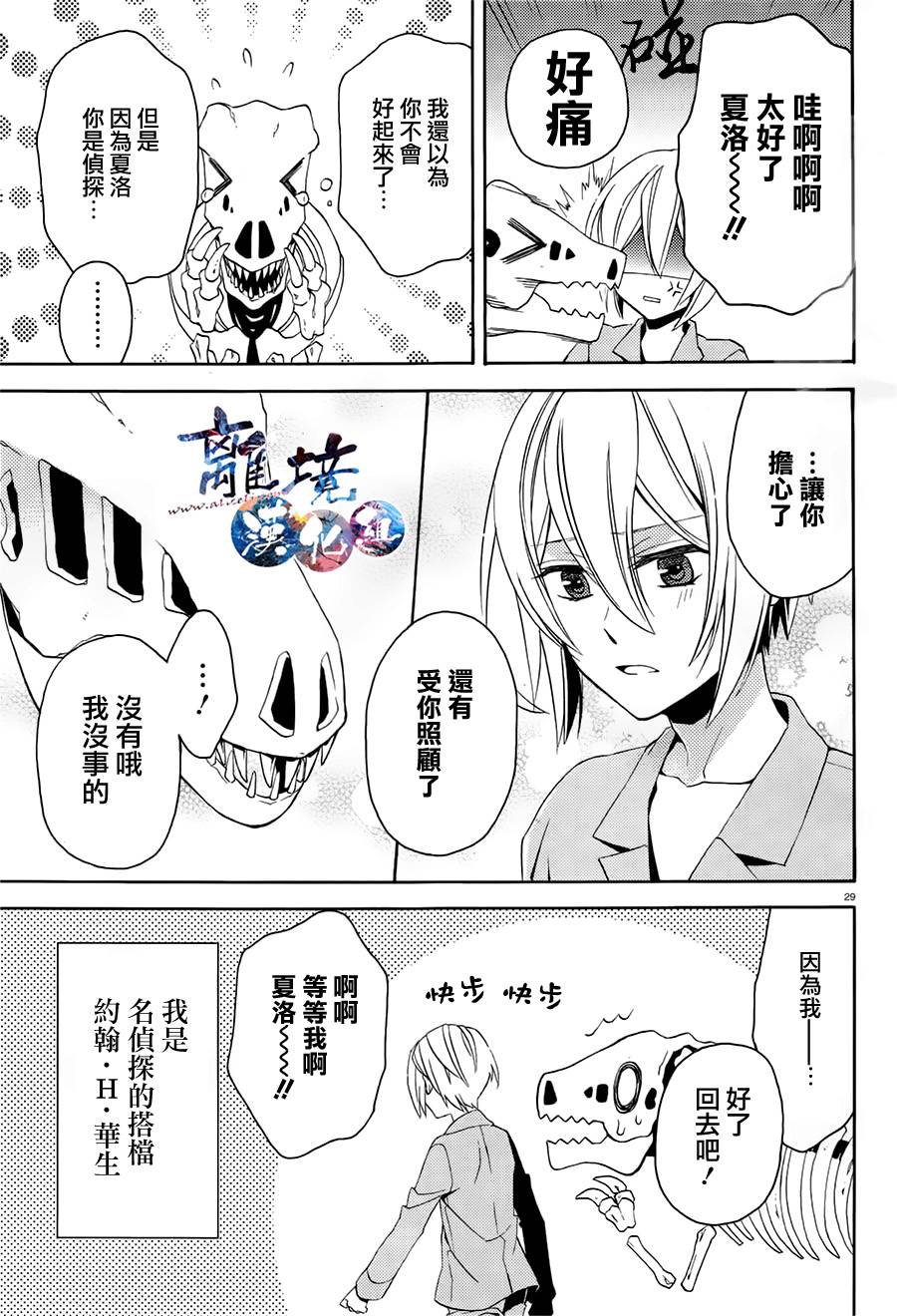 森森白骨与福尔摩斯先生韩漫全集-第08话无删减无遮挡章节图片 