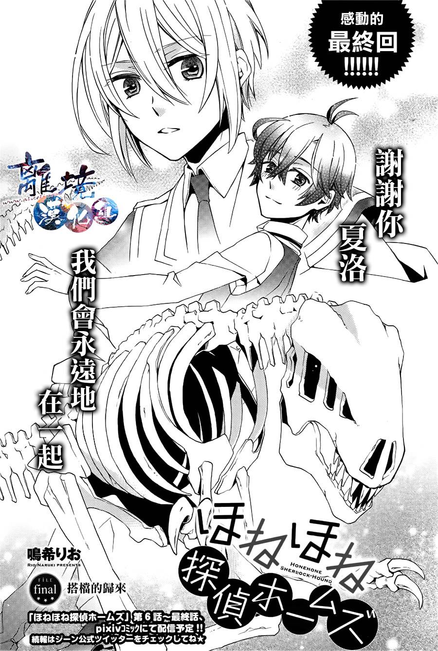 森森白骨与福尔摩斯先生韩漫全集-第08话无删减无遮挡章节图片 