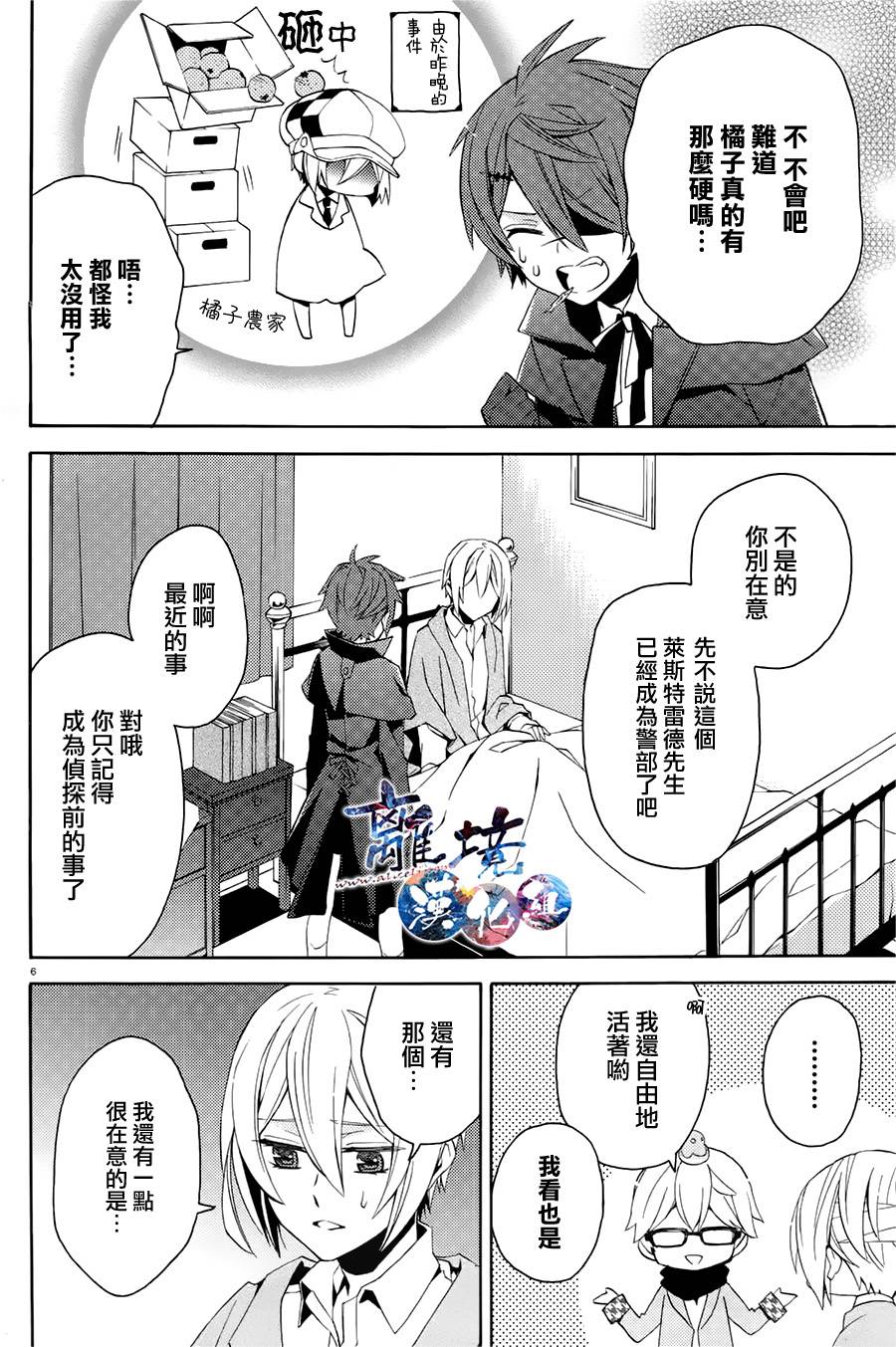 森森白骨与福尔摩斯先生韩漫全集-第08话无删减无遮挡章节图片 