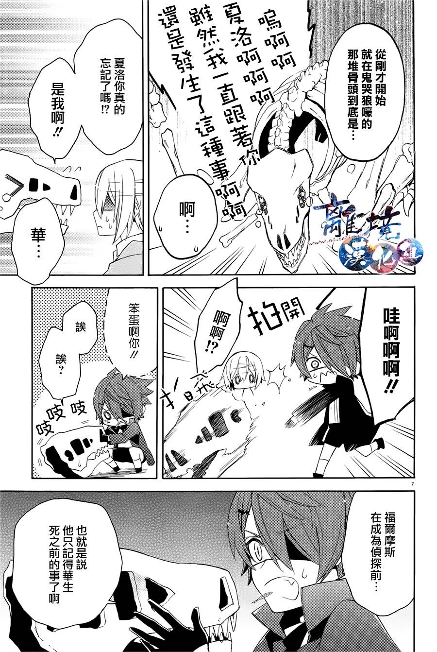 森森白骨与福尔摩斯先生韩漫全集-第08话无删减无遮挡章节图片 