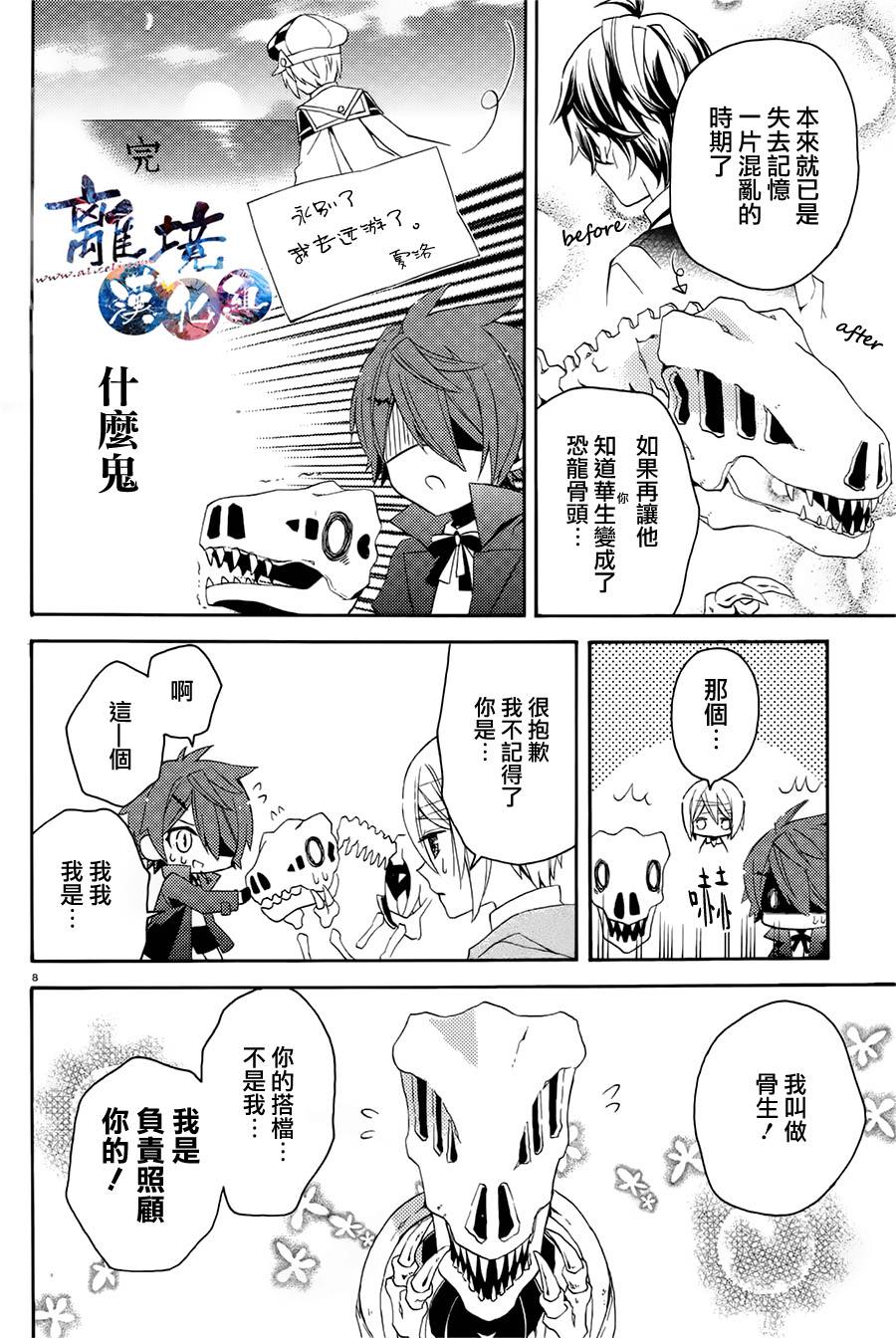 森森白骨与福尔摩斯先生韩漫全集-第08话无删减无遮挡章节图片 