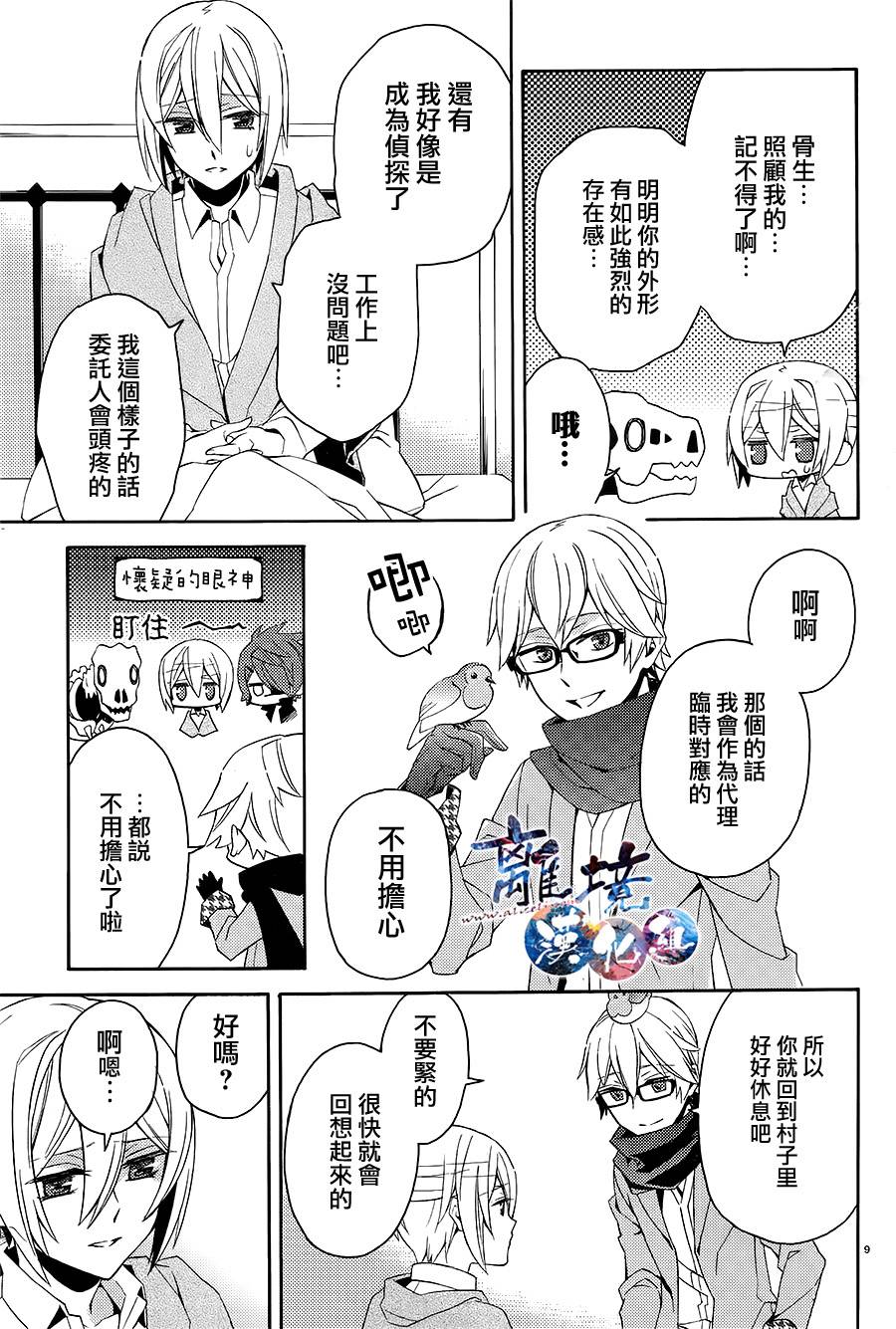 森森白骨与福尔摩斯先生韩漫全集-第08话无删减无遮挡章节图片 