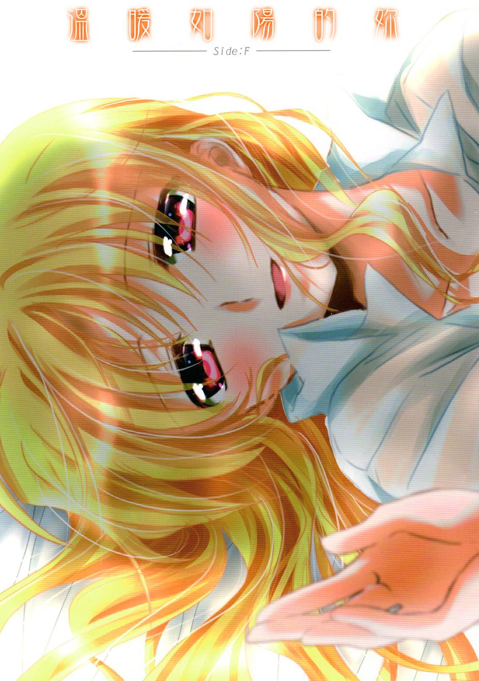 温暖如阳的你韩漫全集-side：F无删减无遮挡章节图片 