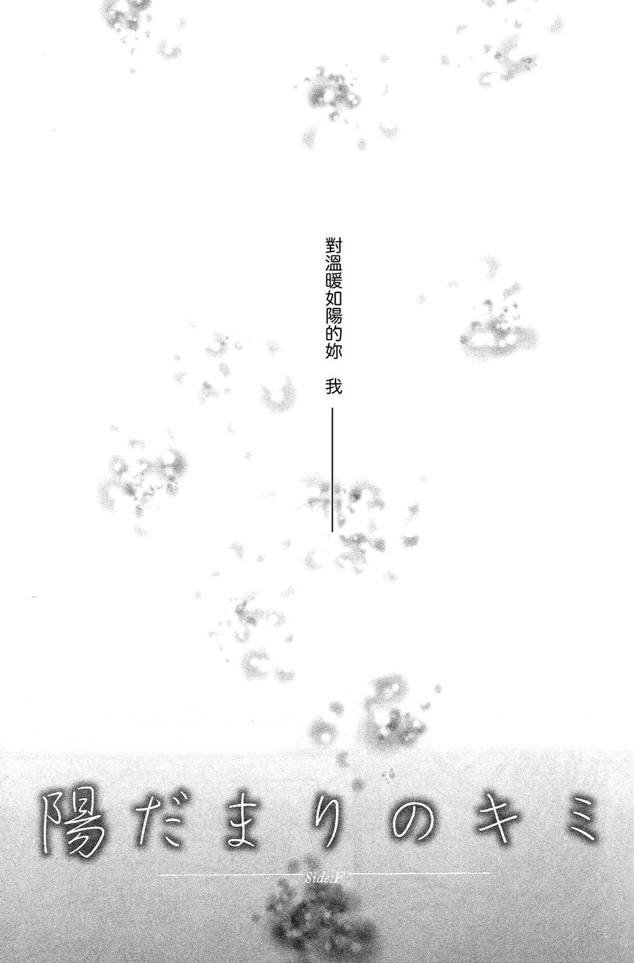温暖如阳的你韩漫全集-side：F无删减无遮挡章节图片 