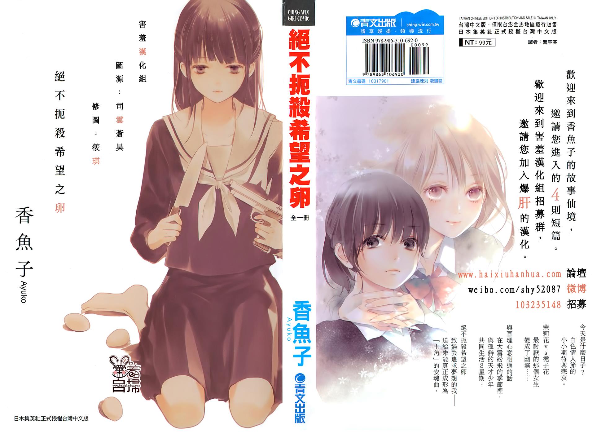 绝不扼杀希望之卵韩漫全集-全一话无删减无遮挡章节图片 