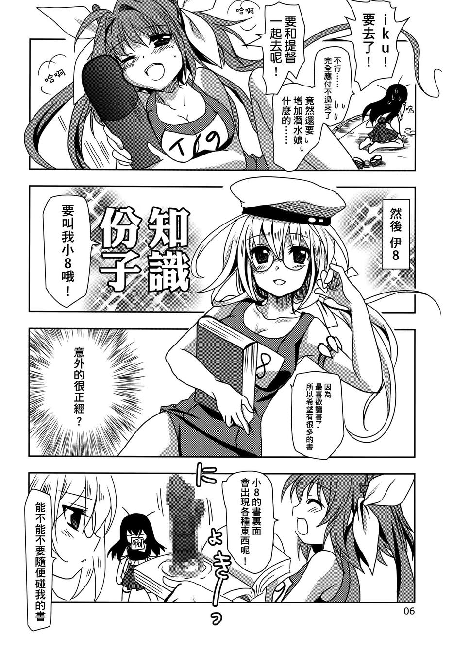 第6黄色舰队韩漫全集-全一话无删减无遮挡章节图片 