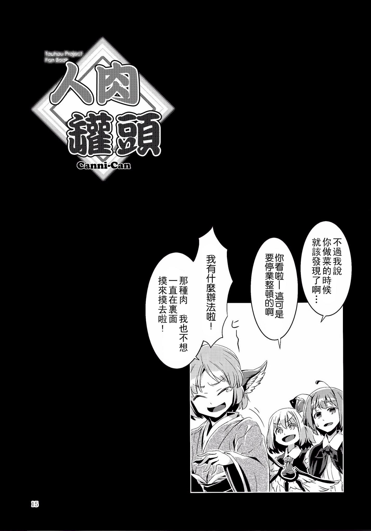 人肉罐头韩漫全集-全一话无删减无遮挡章节图片 