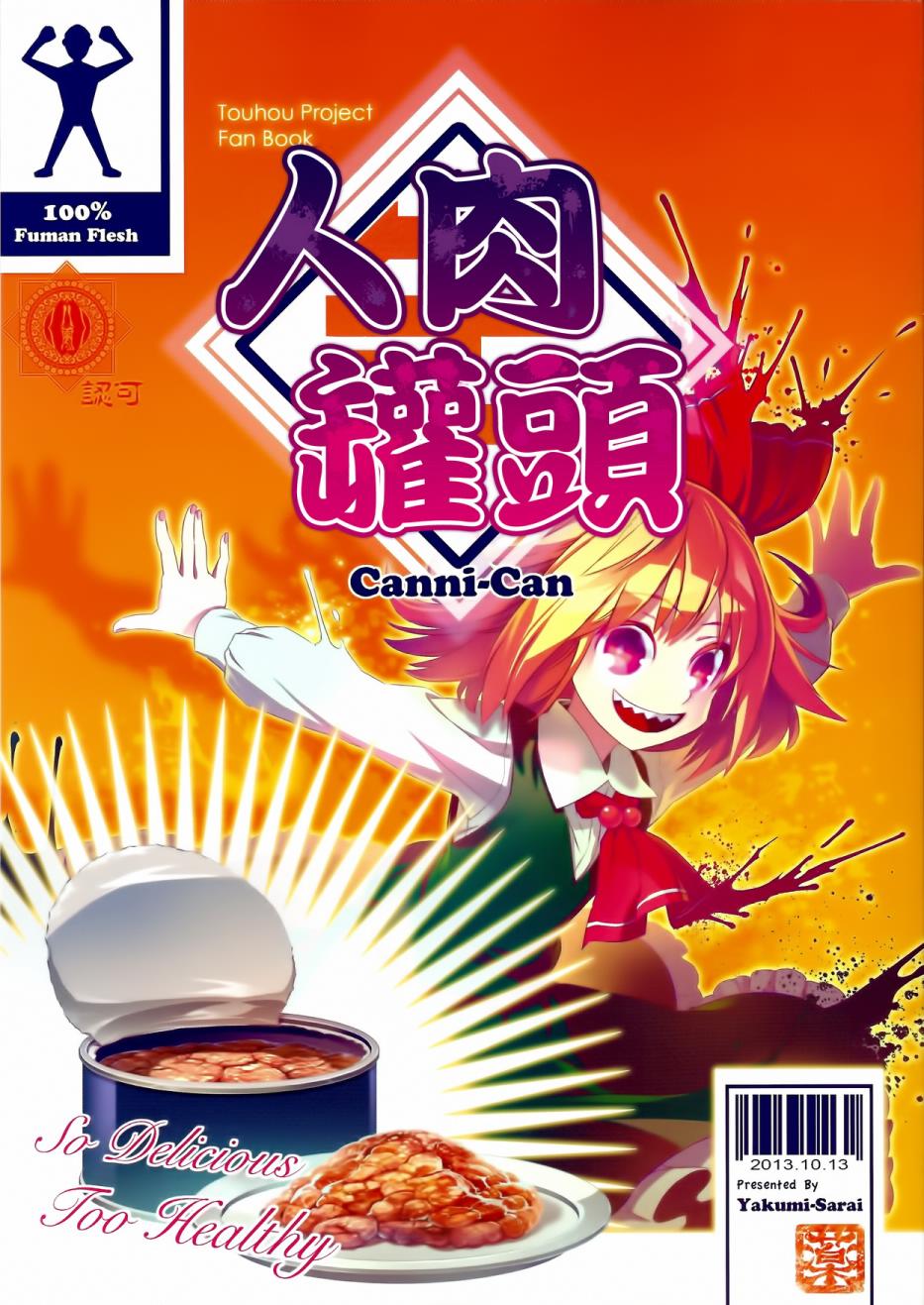 人肉罐头韩漫全集-全一话无删减无遮挡章节图片 
