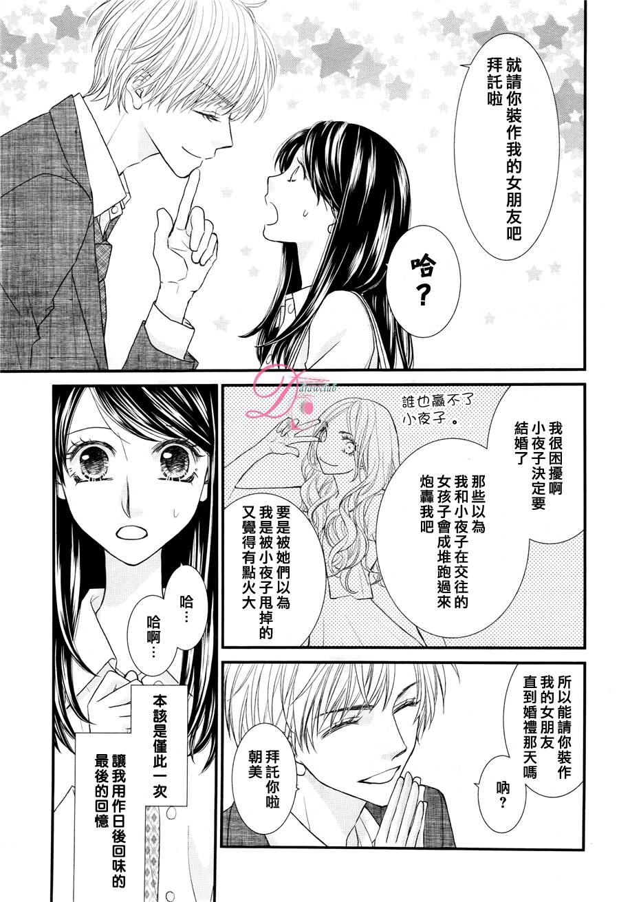 美丽谎言化作回忆韩漫全集-全一话无删减无遮挡章节图片 