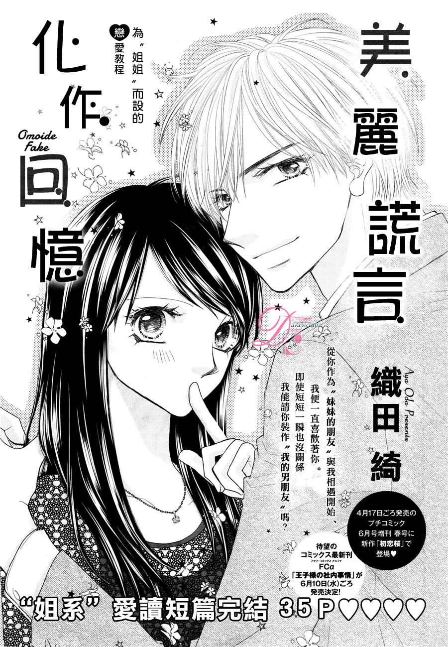 美丽谎言化作回忆韩漫全集-全一话无删减无遮挡章节图片 