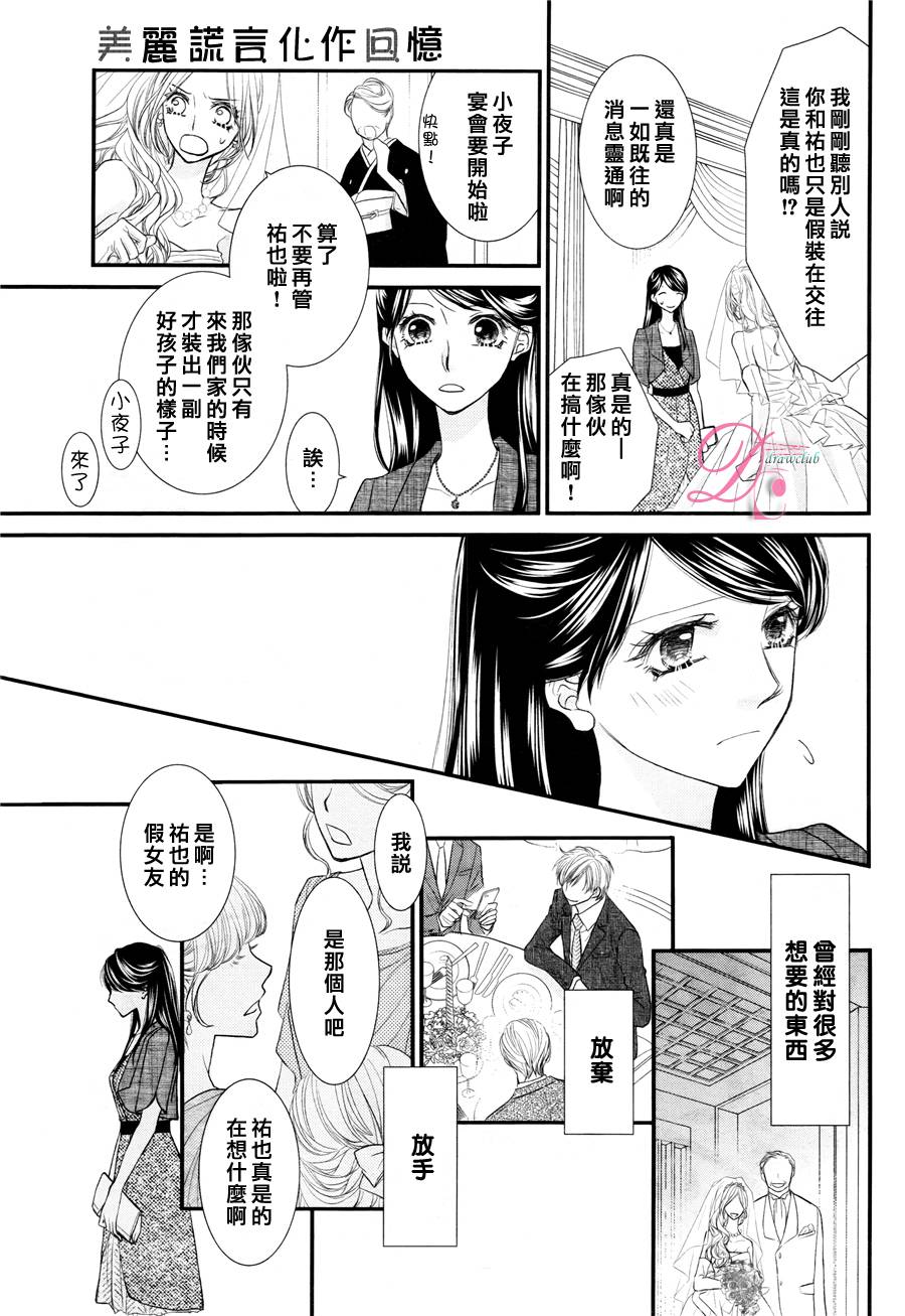 美丽谎言化作回忆韩漫全集-全一话无删减无遮挡章节图片 