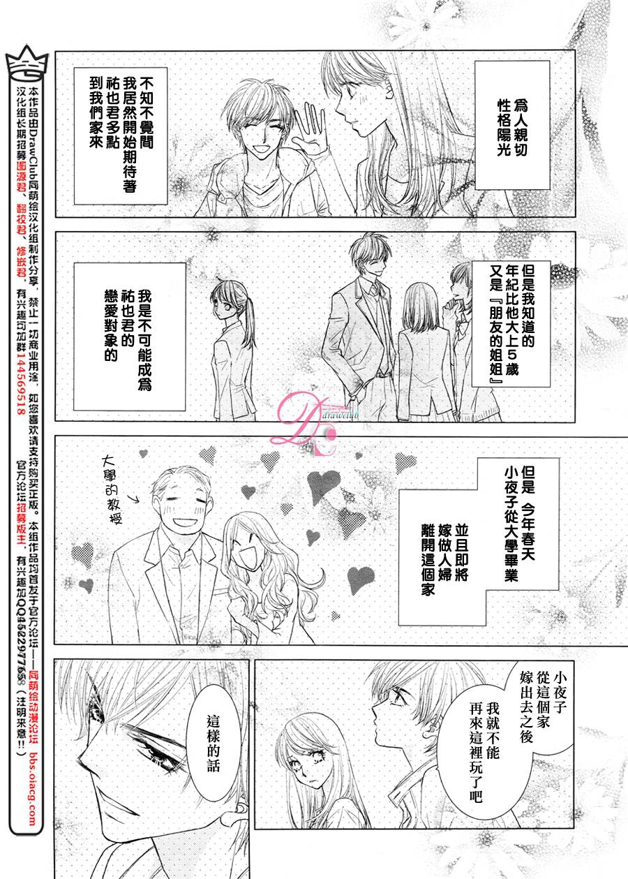 美丽谎言化作回忆韩漫全集-全一话无删减无遮挡章节图片 