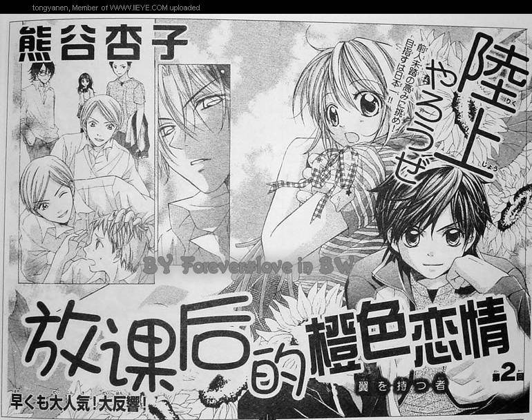 放课后的橙色恋情韩漫全集-第02话无删减无遮挡章节图片 