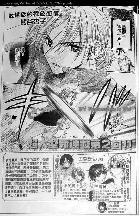 放课后的橙色恋情韩漫全集-第02话无删减无遮挡章节图片 