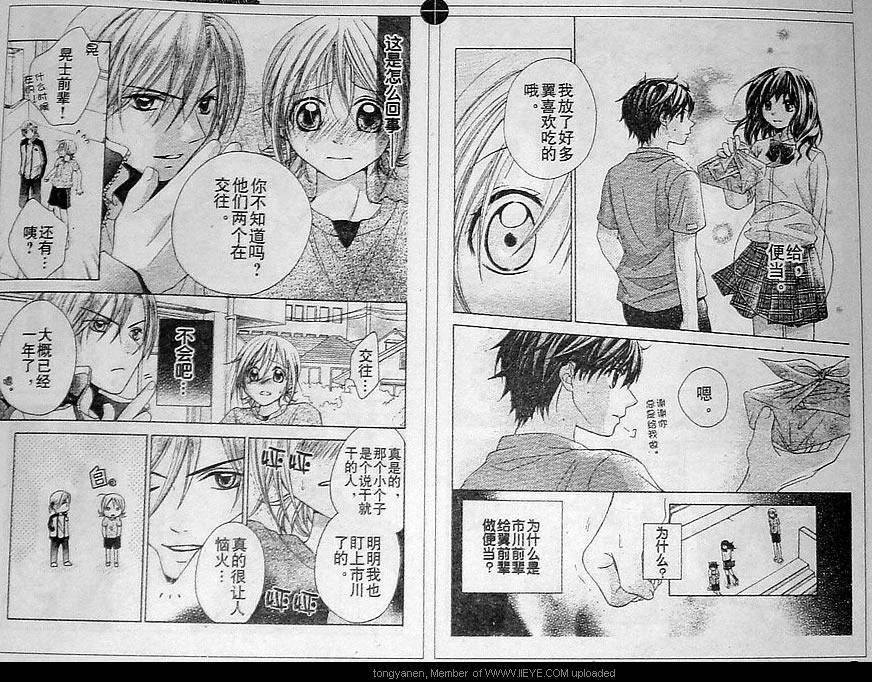 放课后的橙色恋情韩漫全集-第04话无删减无遮挡章节图片 