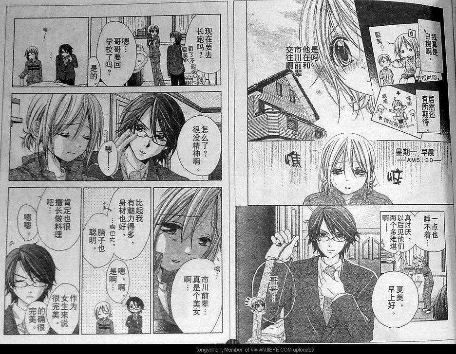 放课后的橙色恋情韩漫全集-第04话无删减无遮挡章节图片 