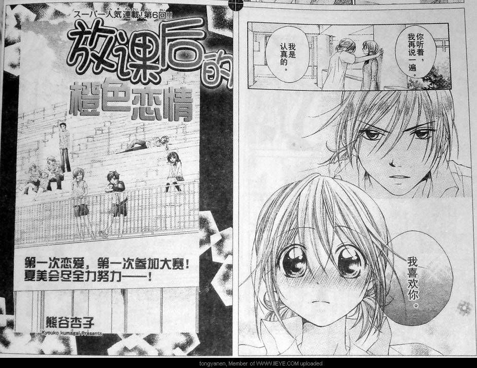 放课后的橙色恋情韩漫全集-第06话无删减无遮挡章节图片 