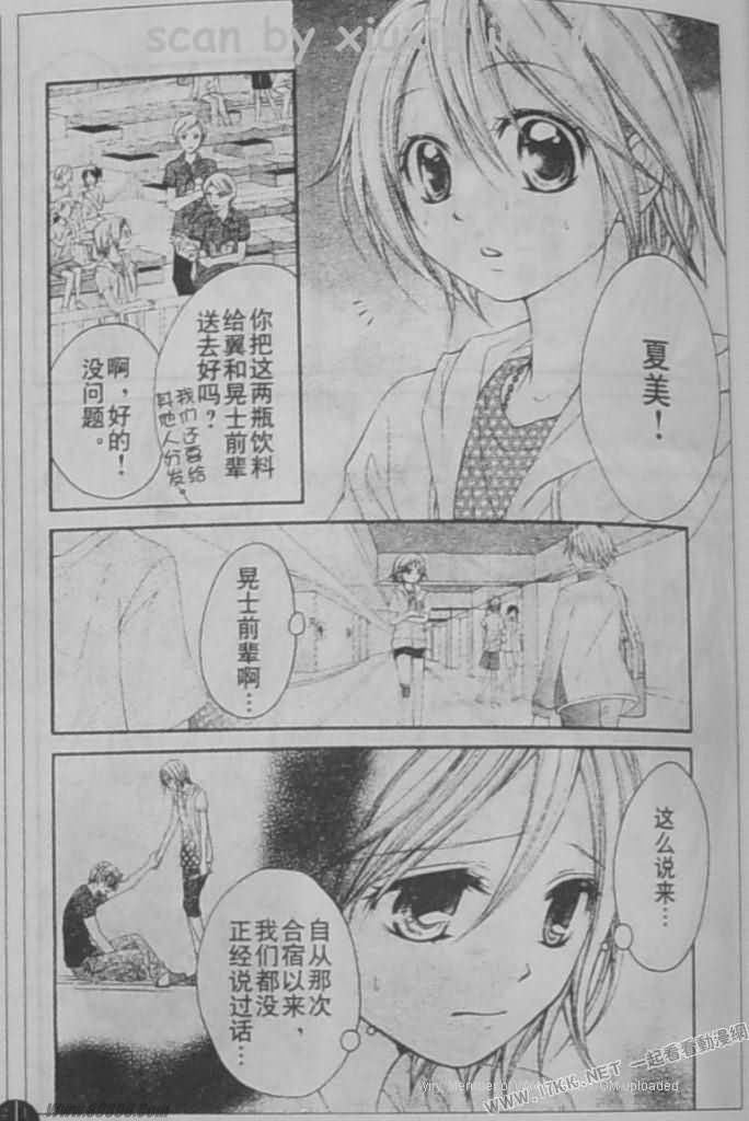 放课后的橙色恋情韩漫全集-第26话无删减无遮挡章节图片 