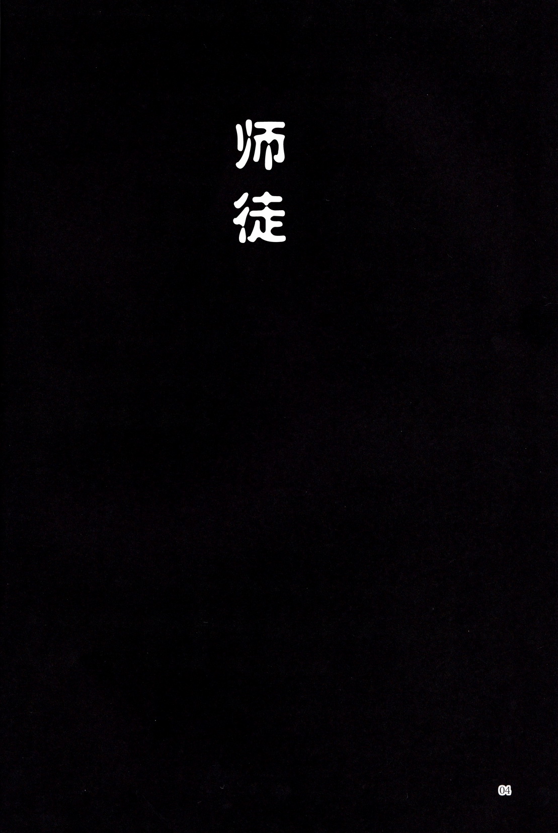 师徒韩漫全集-全一话无删减无遮挡章节图片 