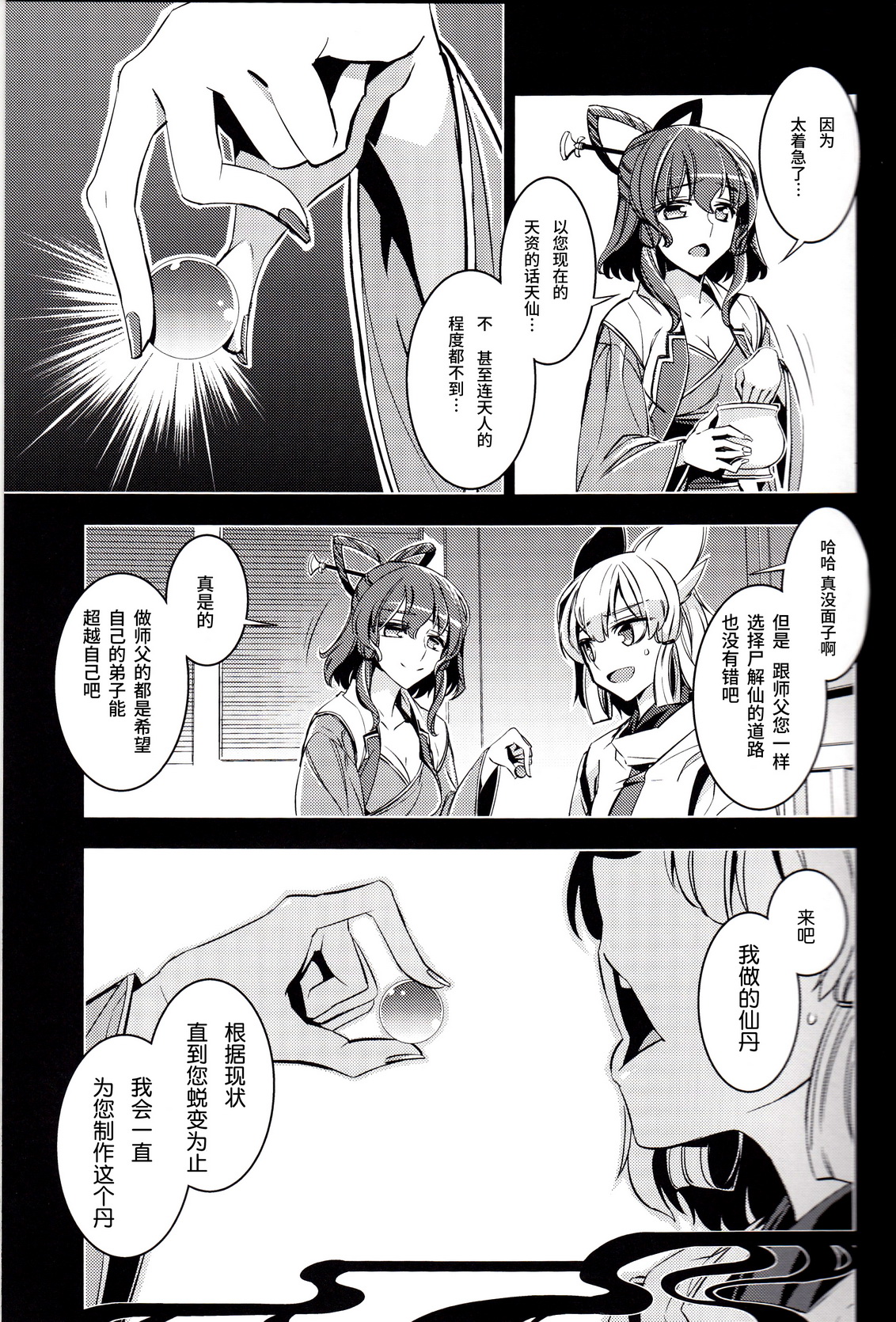 师徒韩漫全集-全一话无删减无遮挡章节图片 