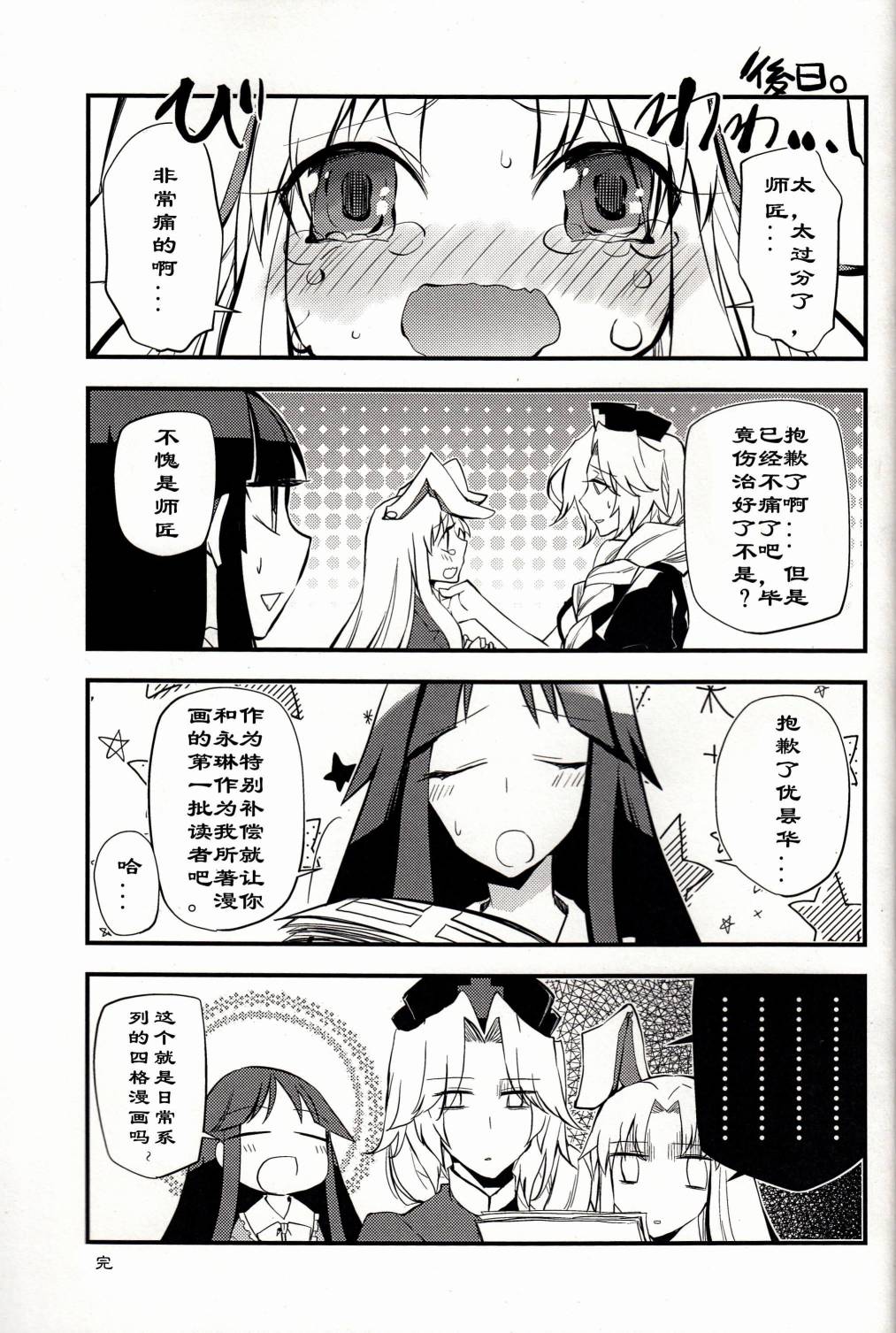 月天新地韩漫全集-全一话无删减无遮挡章节图片 