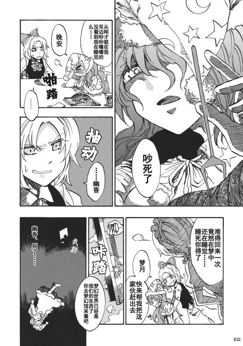 幻想乡的开花韩漫全集-全一话无删减无遮挡章节图片 