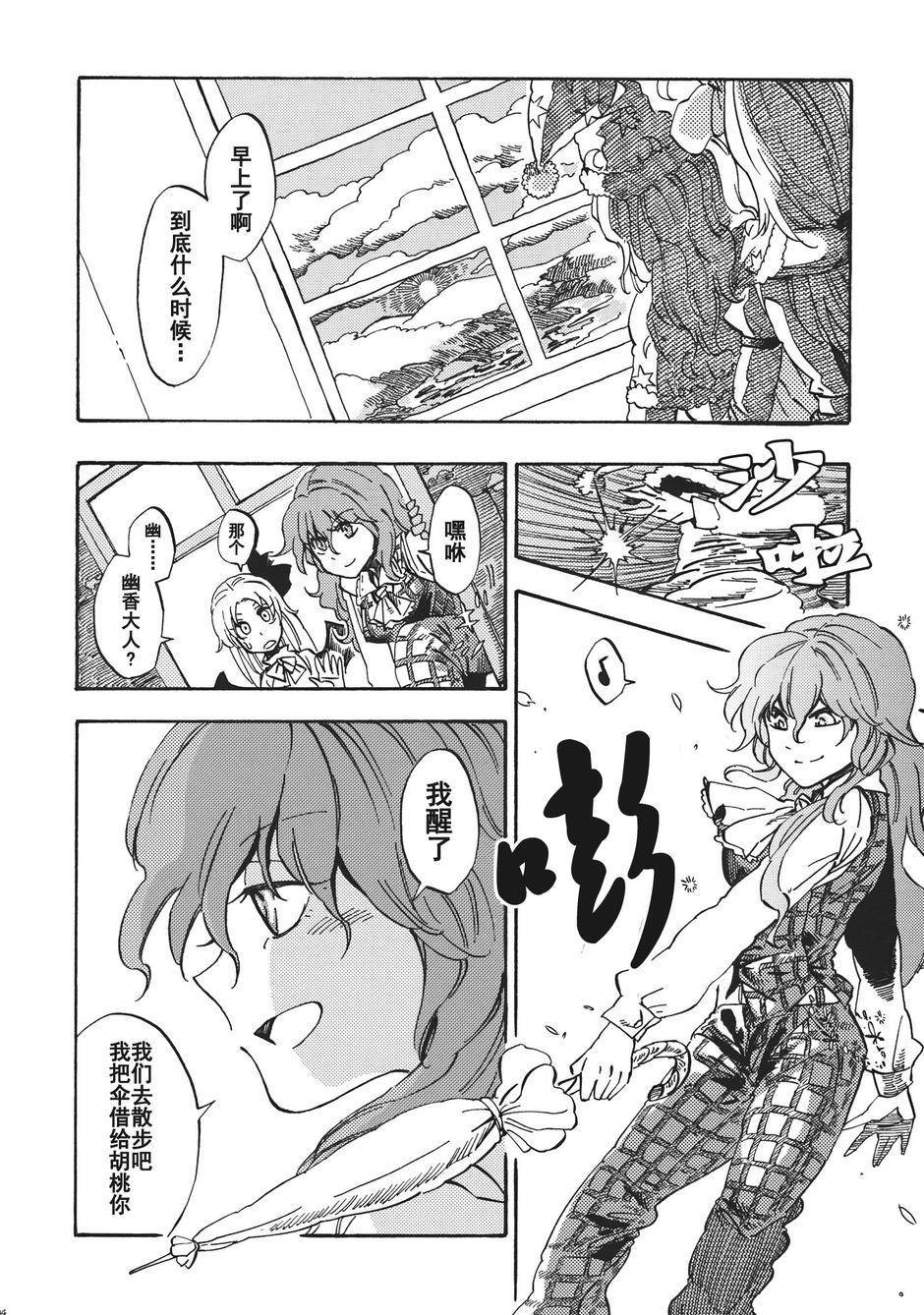 幻想乡的开花韩漫全集-全一话无删减无遮挡章节图片 