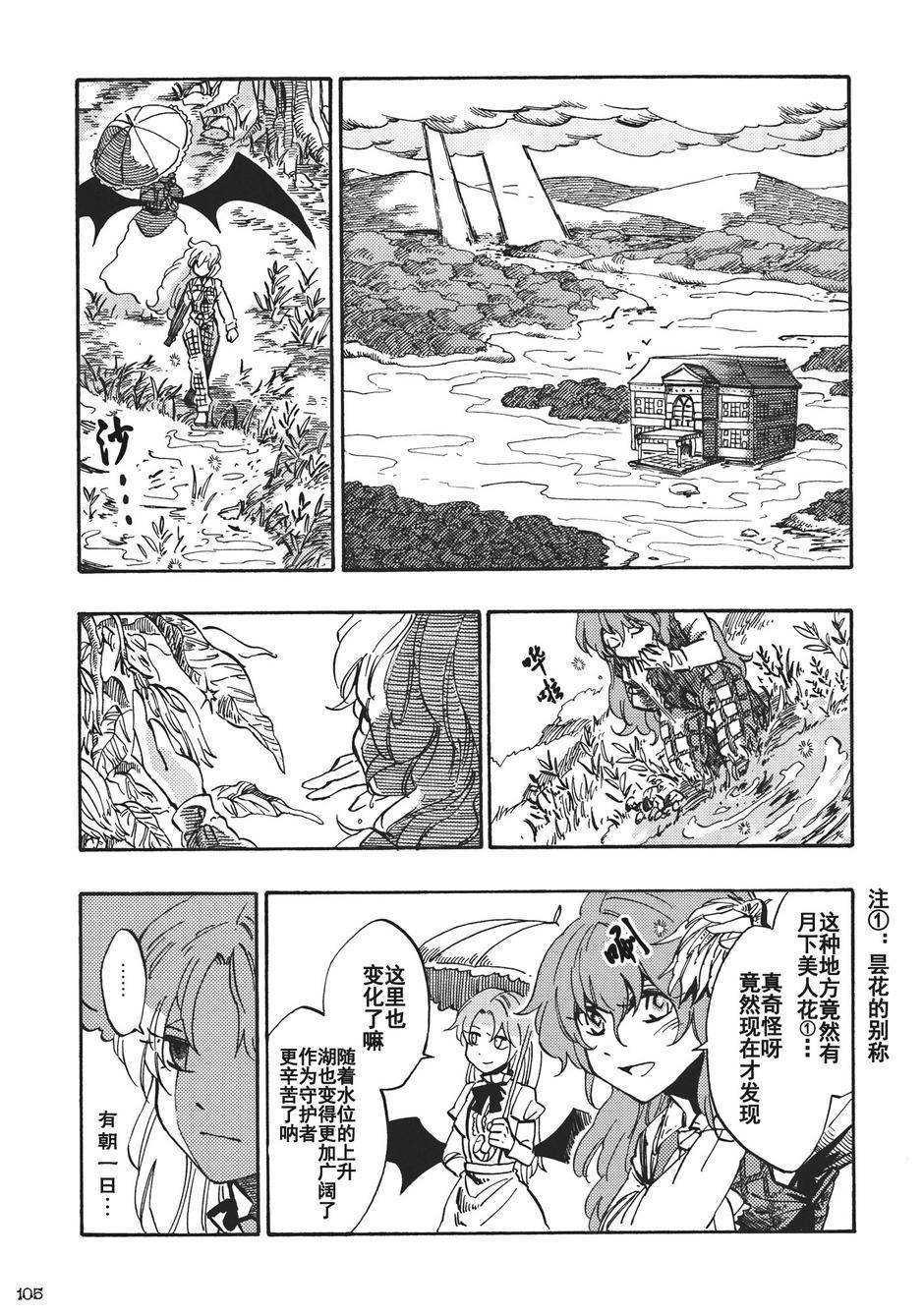 幻想乡的开花韩漫全集-全一话无删减无遮挡章节图片 