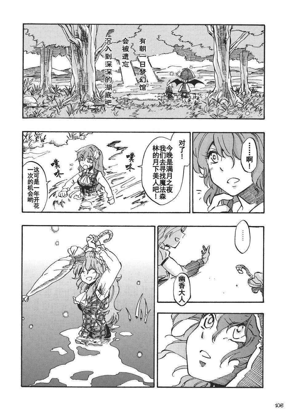 幻想乡的开花韩漫全集-全一话无删减无遮挡章节图片 