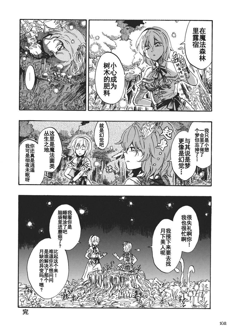 幻想乡的开花韩漫全集-全一话无删减无遮挡章节图片 