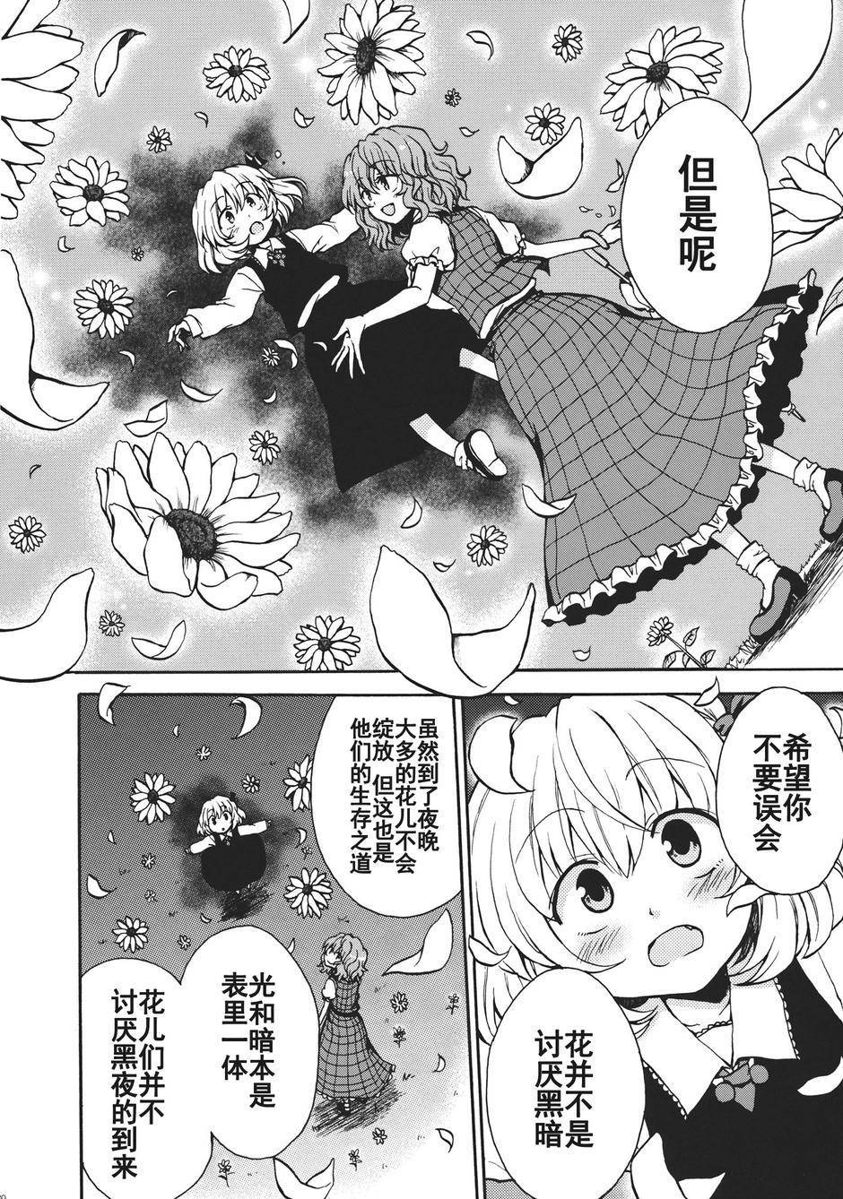 幻想乡的开花韩漫全集-全一话无删减无遮挡章节图片 