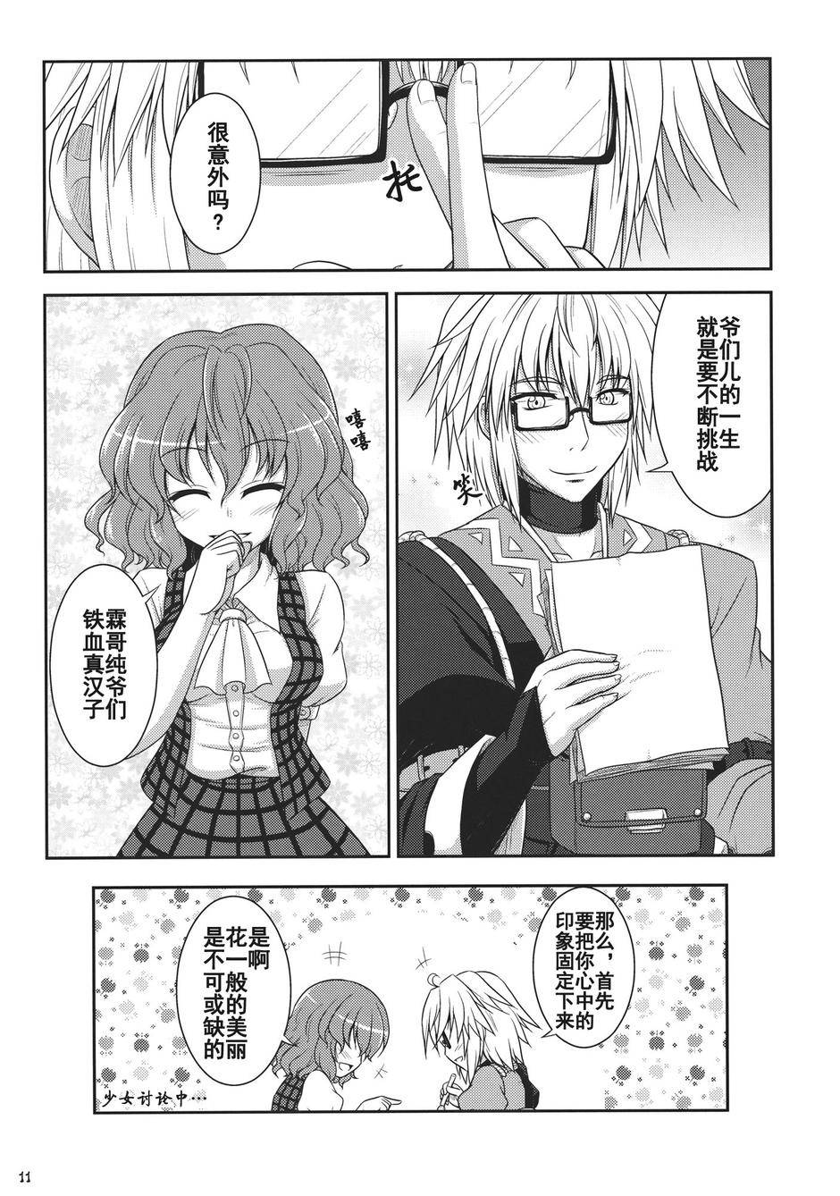 幻想乡的开花韩漫全集-全一话无删减无遮挡章节图片 