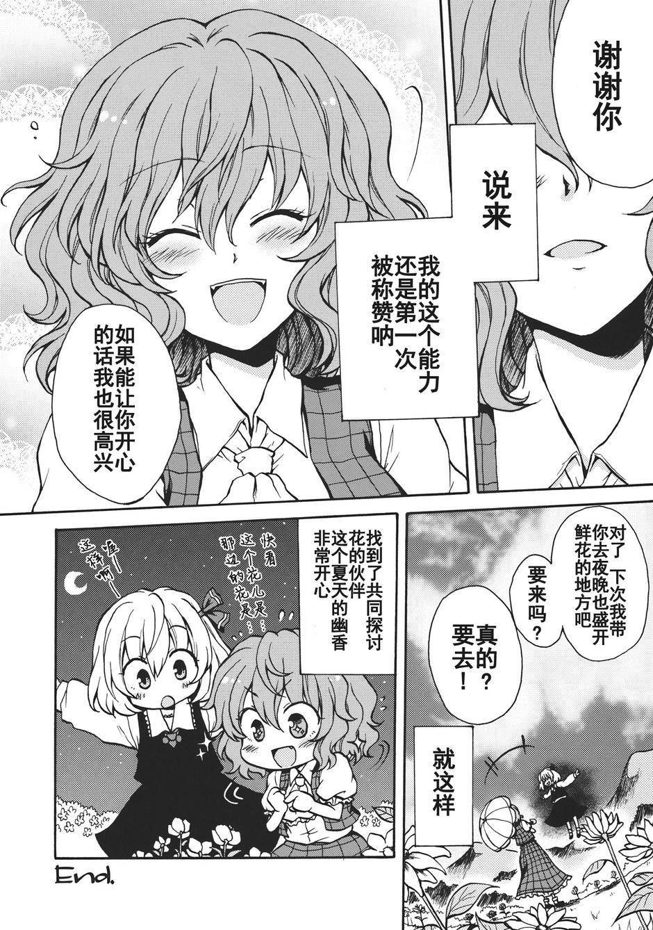 幻想乡的开花韩漫全集-全一话无删减无遮挡章节图片 