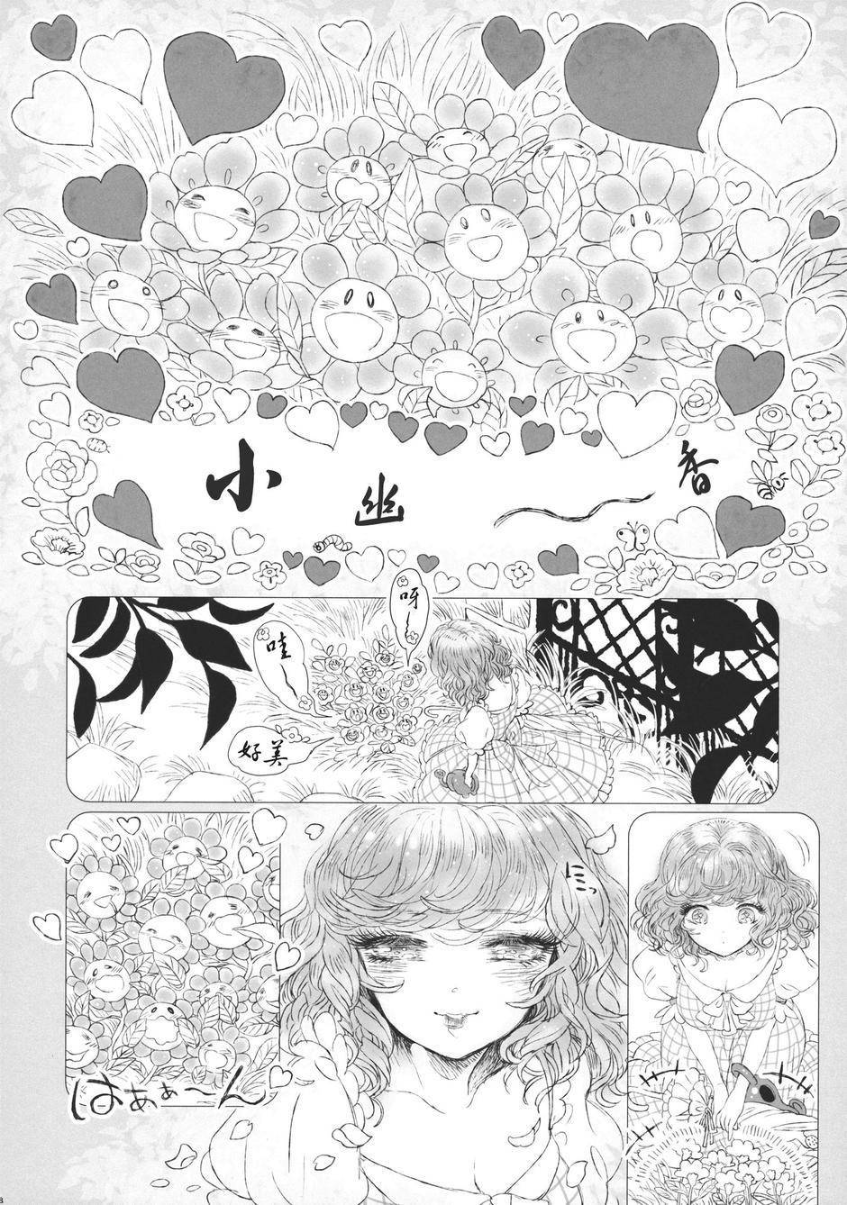 幻想乡的开花韩漫全集-全一话无删减无遮挡章节图片 