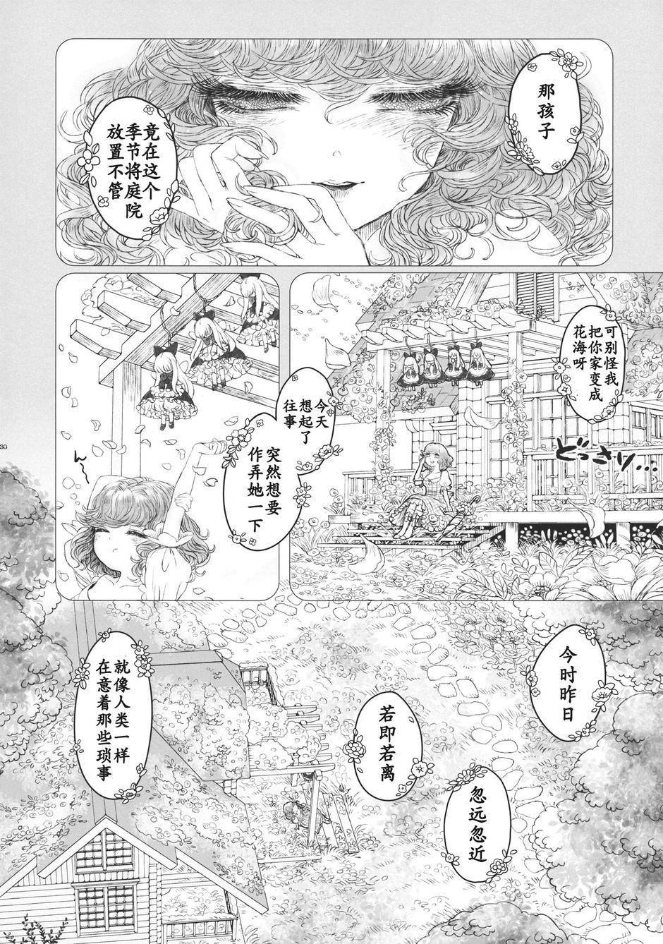幻想乡的开花韩漫全集-全一话无删减无遮挡章节图片 