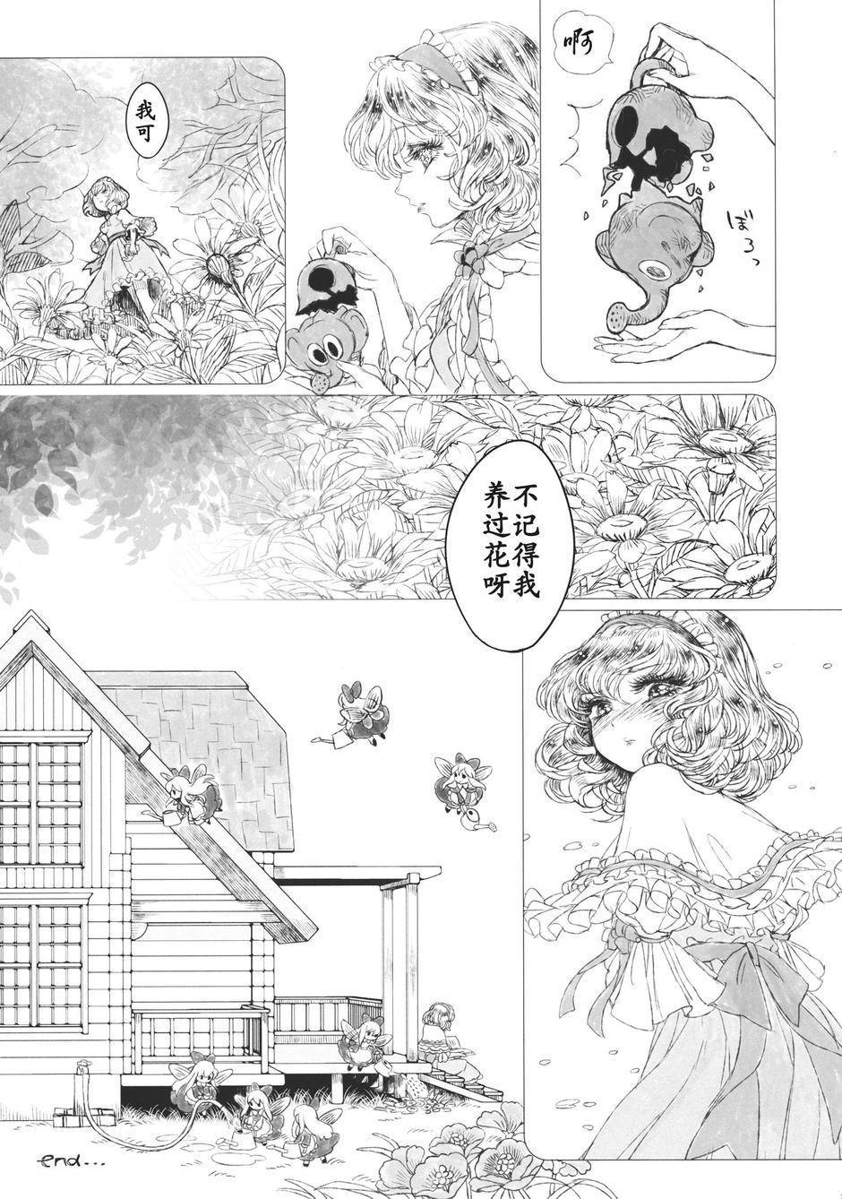 幻想乡的开花韩漫全集-全一话无删减无遮挡章节图片 