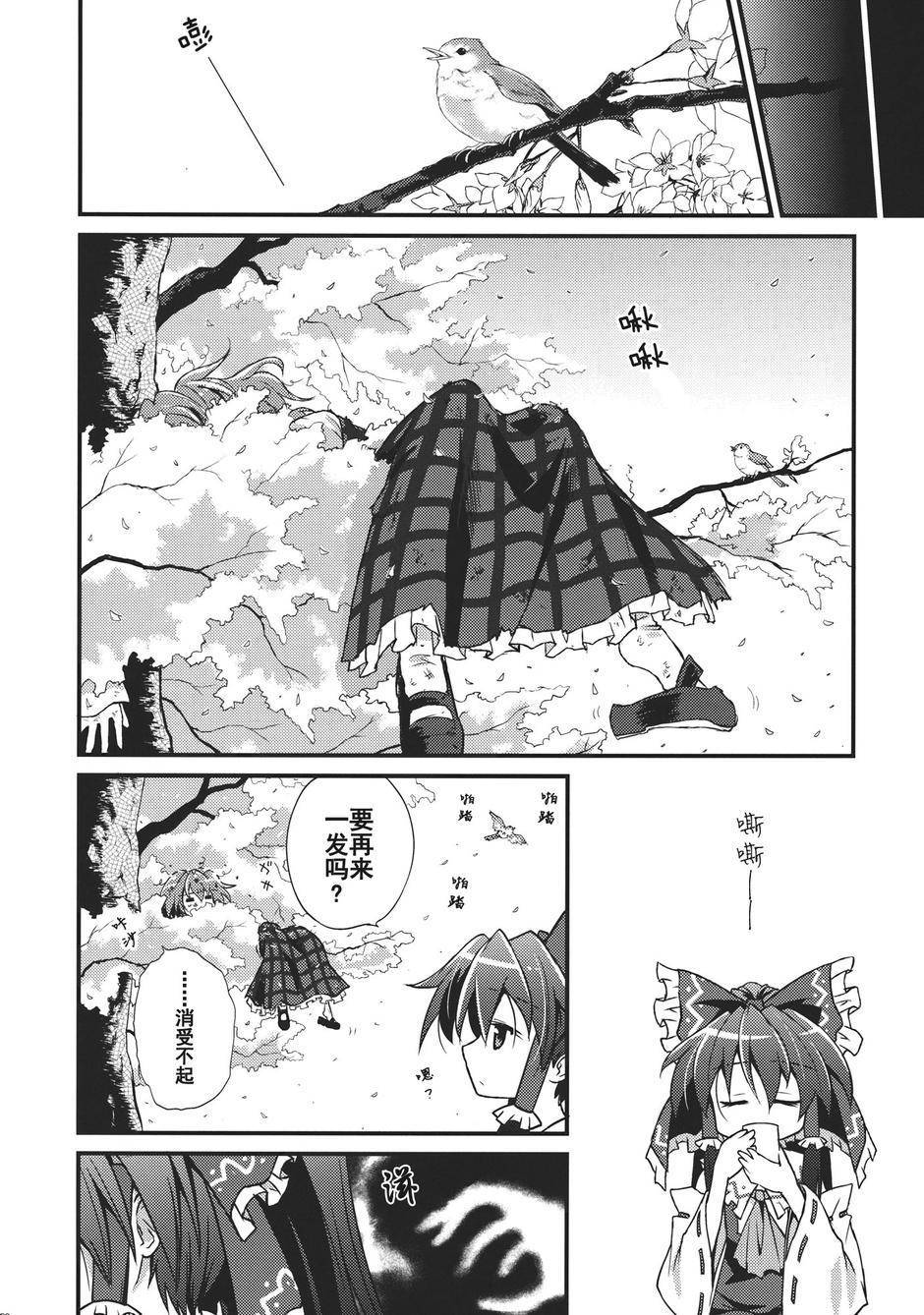 幻想乡的开花韩漫全集-全一话无删减无遮挡章节图片 