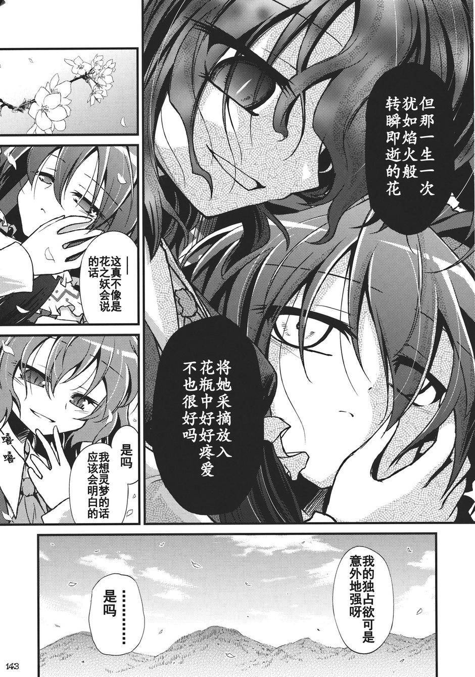 幻想乡的开花韩漫全集-全一话无删减无遮挡章节图片 